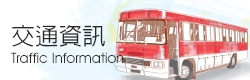 交通資訊-icon