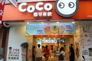 COCO西門店